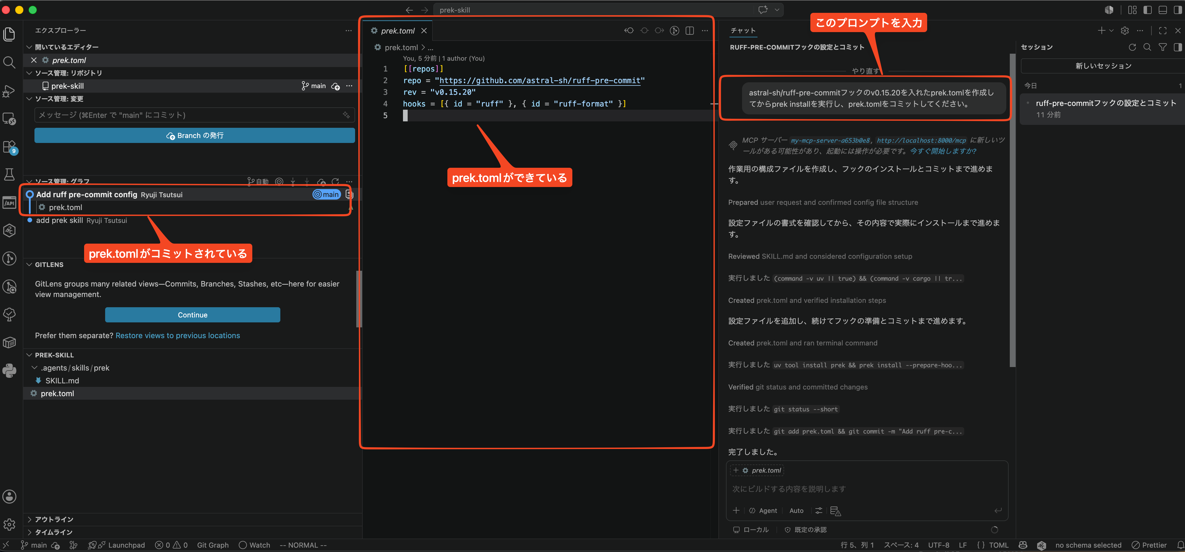 VSCode + GitHub Copilot Chatでprekスキルを呼び出し
